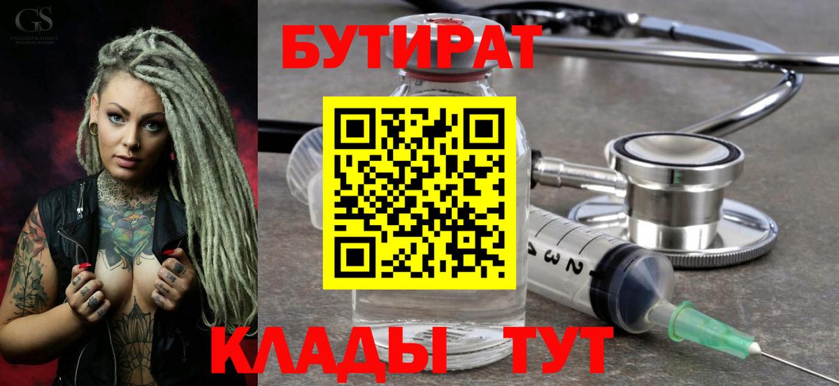 Киров  Бутират вода  Бутират  Вход с VPN 