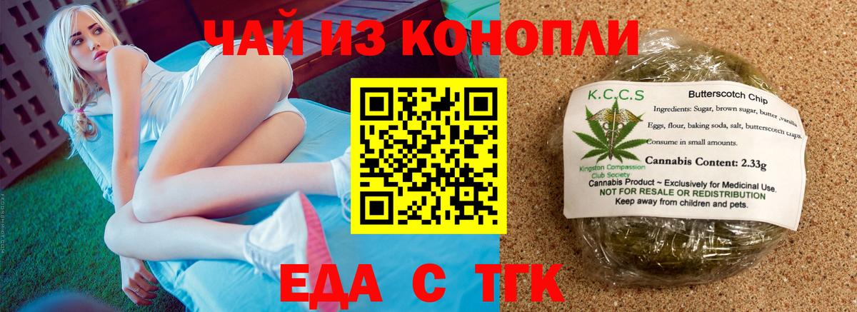 Еда ТГК конопля  Вход с VPN  Киров 