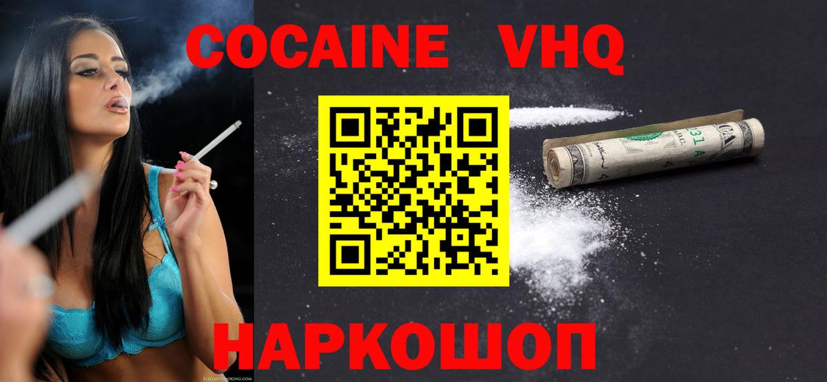 Киров  Cocaine  Вход с VPN  Cocaine VHQ  Кокаин Колумбийский 