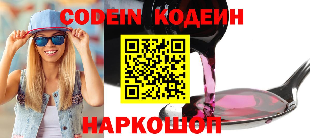 Киров  Кодеиновый сироп Lean напиток Lean (лин)  Вход с VPN 