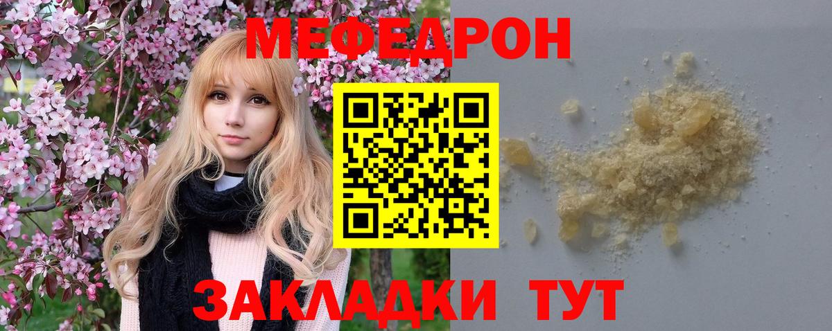 МЕФ  МЕФ кристаллы  Вход с VPN  Киров 